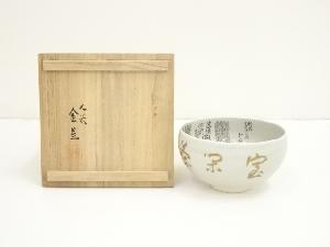 九谷焼　金星造　金彩色絵細字茶碗（共箱）